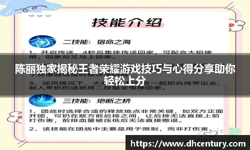 陈丽独家揭秘王者荣耀游戏技巧与心得分享助你轻松上分